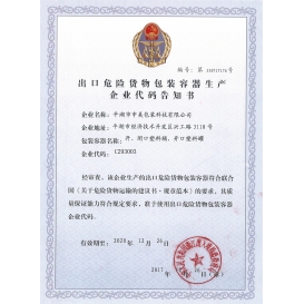 出口危險貨物包裝容器審核產(chǎn)